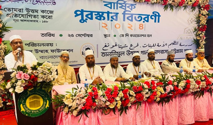 তানযীমুল উম্মাহ গার্লস মাদরাসার পুরস্কার বিতরণী