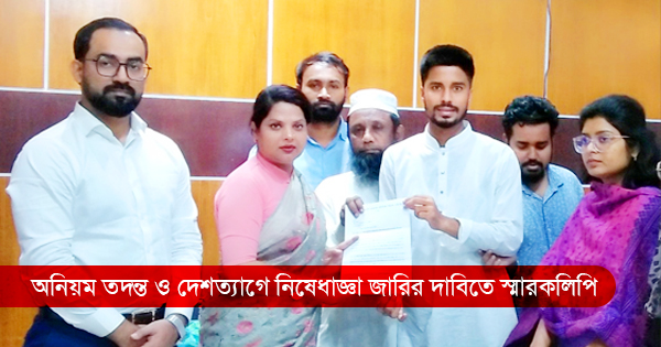 ওয়াসার এমডির চুক্তিভিক্তিক নিয়োগের বাতিল চায় বৈষম্য বিরোধী নাগরিক সমাজ
