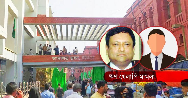 চট্টগ্রাম চেম্বারের সাবেক সভাপতি ও পরিচালকের বিরুদ্ধে গ্রেপ্তারি পরোয়ানা