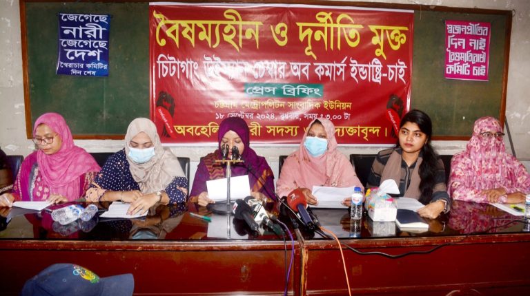 চট্টগ্রাম উইম্যান চেম্বারে অনিয়মের অভিযোগ, পরিচালনা পর্ষদের পদত্যাগের দাবিতে আল্টিমেটাম