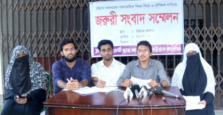 চট্টগ্রাম কলেজে ছাত্ররাজনীতি বন্ধের দাবি শিক্ষার্থীদের