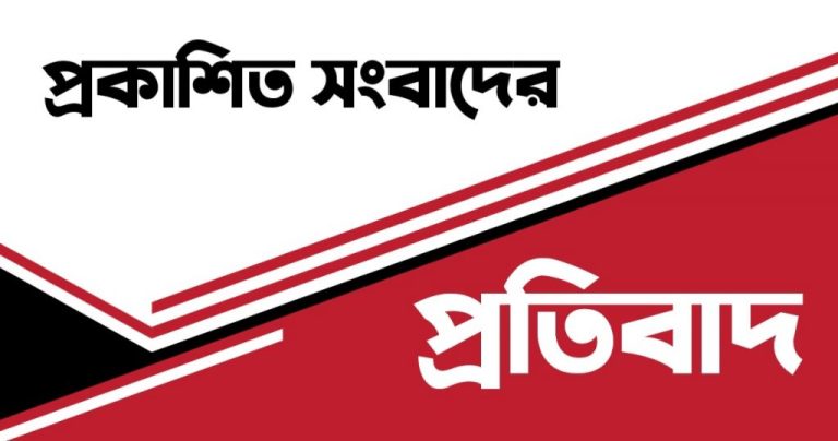 ‘টেন্ডার সিন্ডিকেটে গোপালগঞ্জের ভূত’ বেসিক ব্যাংকের প্রতিবাদ