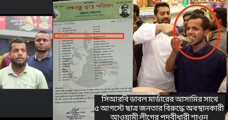 ফ্যাসিবাদের বিরুদ্ধে আন্দোলনকে পুঁজি করে খোলস পাল্টাচ্ছেন ফ্যাসিবাদের দোসররা
