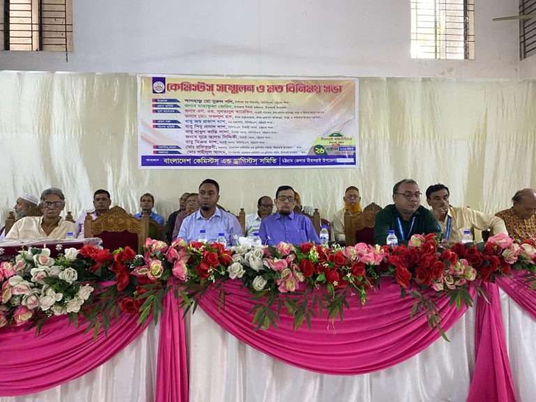মিরসরাইয়ে বাংলাদেশ কেমিস্টস্ এন্ড ড্রাগিস্টস্ সমিতির সম্মেলন, মতবিনিময় সভা