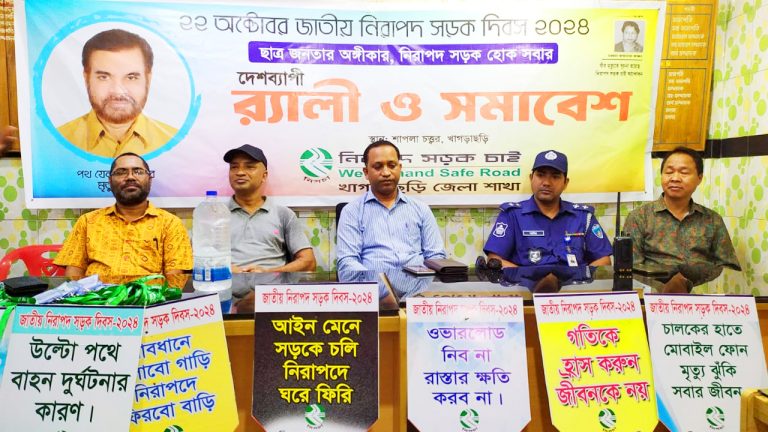 খাগড়াছড়িতে নিরাপদ সড়ক দিবস পালিত