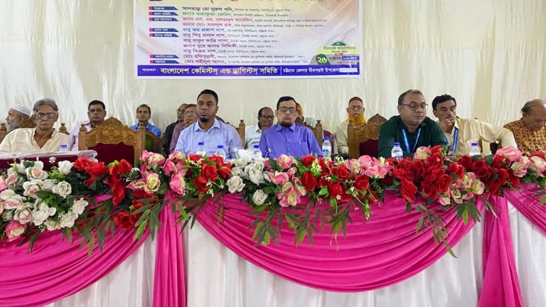 মিরসরাইয়ে বাংলাদেশ কেমিস্টস্ এন্ড ড্রাগিস্টস্ সমিতির সম্মেলন