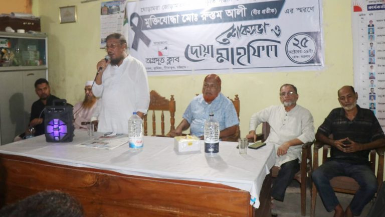 মুক্তিযুদ্ধা মোহাম্মদ রুস্তম আলীর স্মরণ সভা ও দোয়া মাহফিল