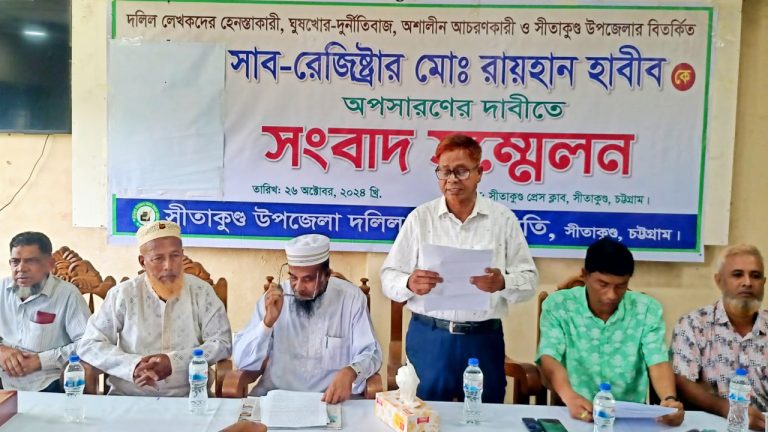 সীতাকুণ্ড সাব-রেজিস্টারের অপসারণ চায় দলিল লেখক সমিতি