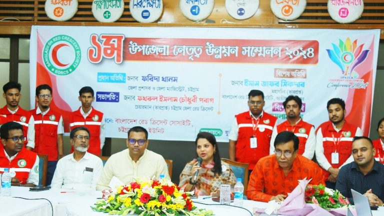 চট্টগ্রাম জেলা রেড ক্রিসেন্টের উপজেলা নেতৃত্ব উন্নয়ন সম্মেলন