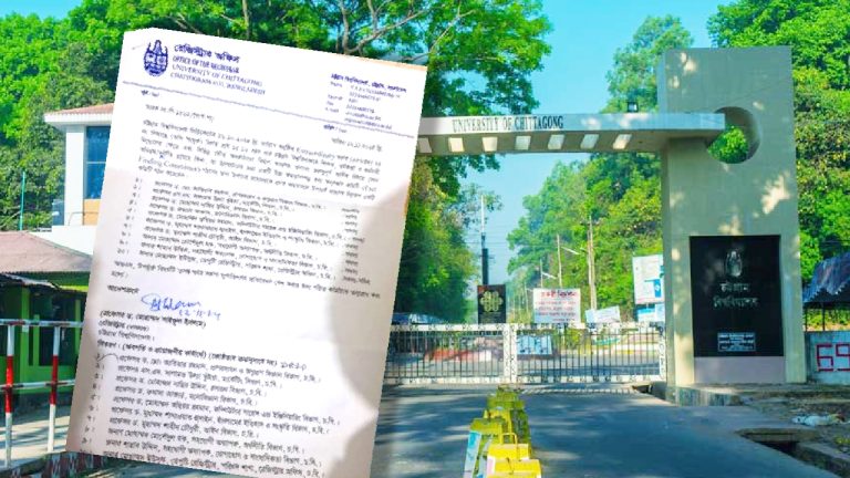 চট্টগ্রাম বিশ্ববিদ্যালয়ে ১৬ বছরের অনিয়ম, তথ্য অনুসন্ধানে কমিটি গঠন
