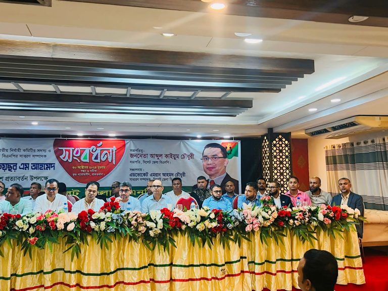 কয়ছর এম আহমেদ ‘এর স্বদেশে প্রত্যাবর্তন উপলক্ষে সিলেট জেলা বিএনপির উদ্যোগে সংবর্ধনা সভা