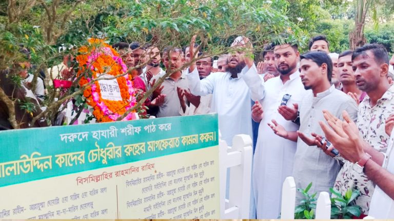 দক্ষিণ রাঙ্গুনীয়া শহীদ সালাউদ্দিন কাদের চৌধুরী স্মৃতি ঐক্য পরিষদের পুষ্পস্তবক