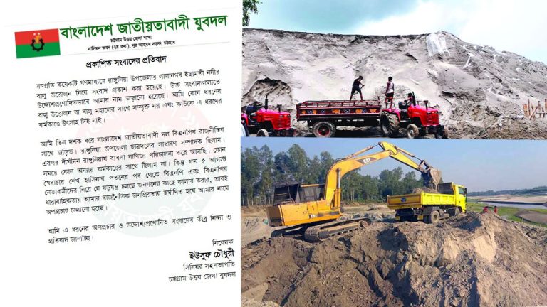 প্রকাশিত সংবাদের প্রতিবাদ জানালেন যুবদল নেতা ইউসুফ চৌধুরী