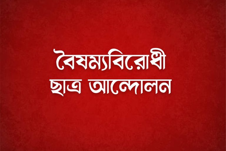 চট্টগ্রামে বৈষম্য বিরোধী ছাত্র আন্দোলনের নেতাদের অসন্তোষ, স্বজনপ্রীতির অভিযোগ