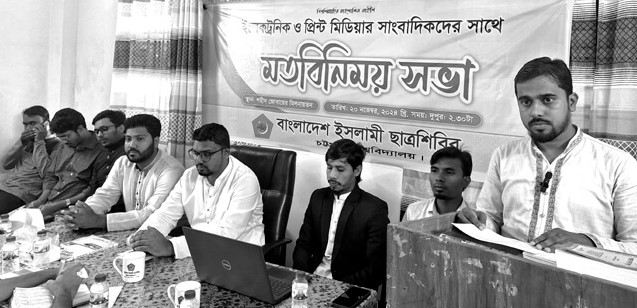 চবি ছাত্রশিবিরের ১৭ সদস্যের পূর্ণাঙ্গ কমিটি প্রকাশ