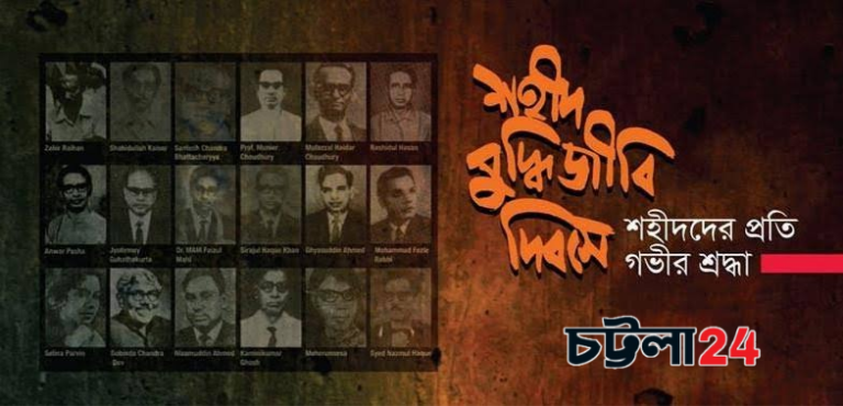 শহীদ বুদ্ধিজীবী দিবস আজ