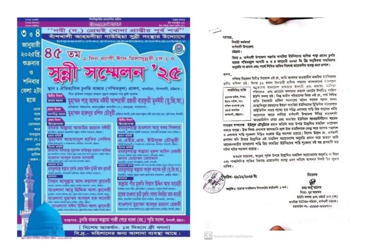 বাঁশখালীতে মাহফিলে আ.লীগ নেতার প্রধান অতিথি হওয়া নিয়ে উত্তেজনা