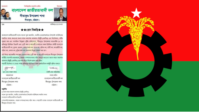 সীতাকুণ্ডে দুই গ্রুপের সংঘর্ষের ঘটনায় বিএনপি ও অঙ্গ সংগঠনের ১১ কমিটি বিলুপ্ত ঘোষণা