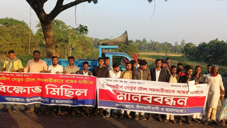 তৈলারদ্বীপ সেতুর টোল বন্ধের দাবিতে ছাত্র-জনতার মানববন্ধন