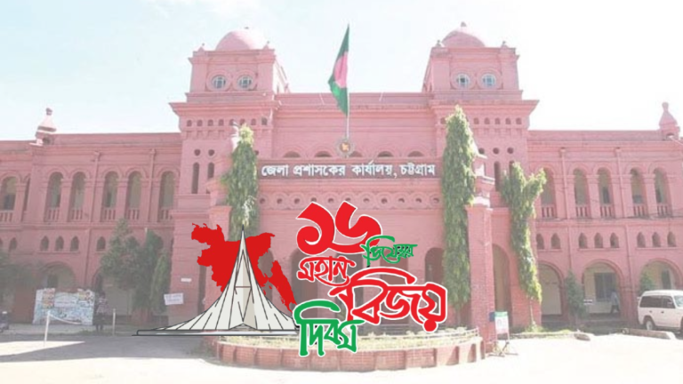 বিজয় দিবসে চট্টগ্রামে যত আয়োজন
