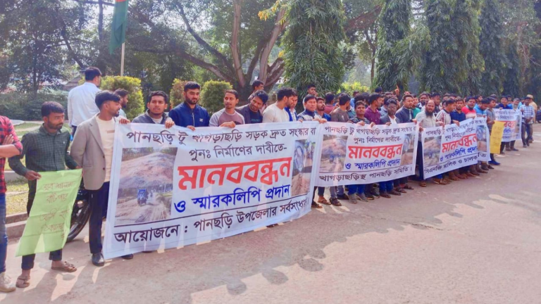 পানছড়ি সড়ক সংস্কারের দাবিতে মানববন্ধন ও স্মারকলিপি প্রদান