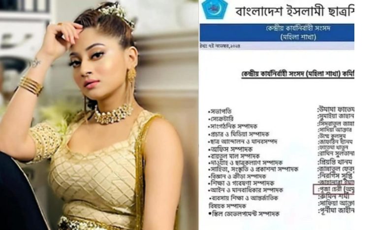ইসলামী ছাত্রশিবিরের কমিটিতে পূজা চেরীর নাম! নায়িকার ক্ষোভ