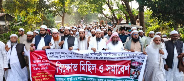 রাঙ্গুনিয়ায় তাবলীগ জামায়াতের সাদপন্থীর নিষিদ্ধের দাবিতে বিক্ষোভ মিছিল ও প্রতিবাদ সমাবেশ