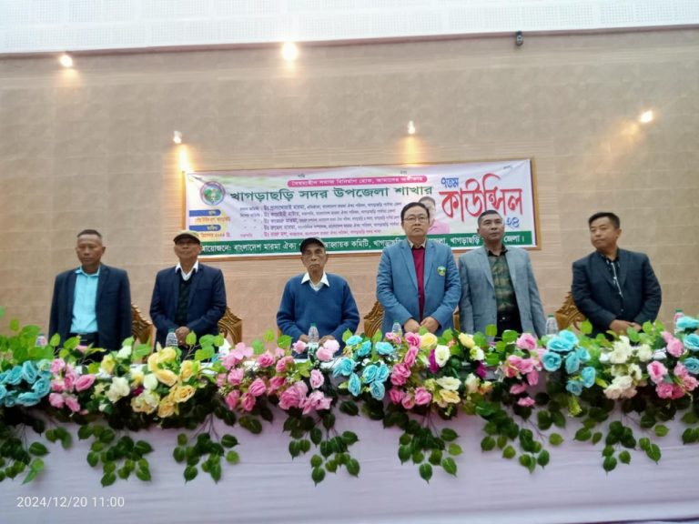 খাগড়াছড়িতে বাংলাদেশ মারমা ঐক্য পরিষদের ৭ম কাউন্সিল অনুষ্ঠিত