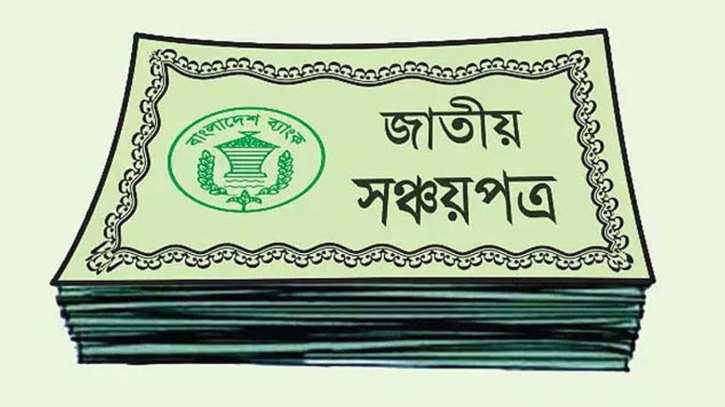 বাড়ানো হয়েছে সঞ্চয়পত্রে মুনাফার হার