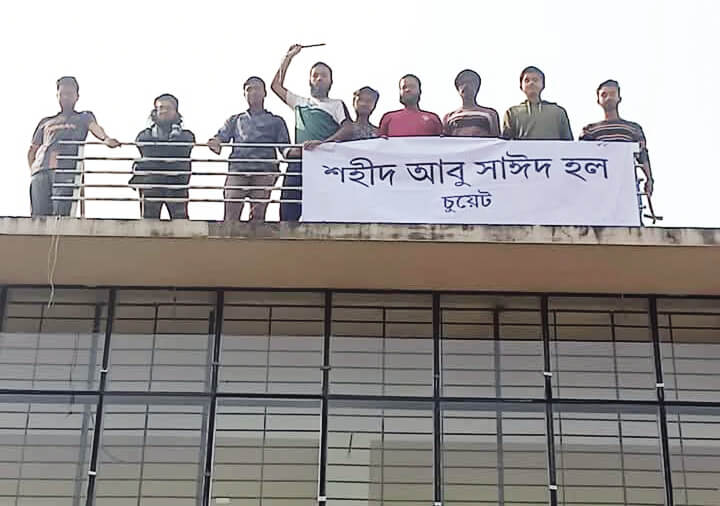 চুয়েট ক্যাম্পাসে শেখ রাসেল হলে ভাংচুর, নাম বদলে শহীদ আবু সাঈদ হল
