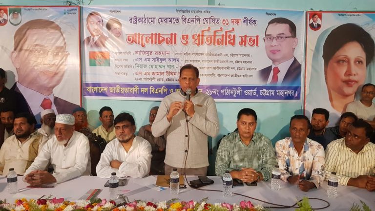 চট্টগ্রামে অনুষ্ঠিত হয়েছে রাষ্ট্রকাঠামো মেরামতের বিএনপির ৩১ দফা শীর্ষক আলোচনা ও প্রতিনিধি সভা