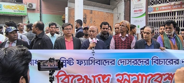 ‘চট্টগ্রামের গণমাধ্যমকে ফ্যাসিবাদের দোসর মুক্ত করার দাবী’