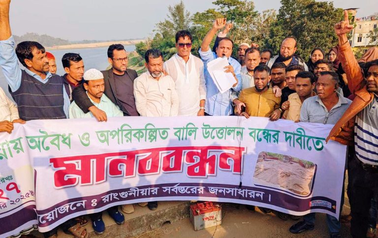 রাঙ্গুনিয়ায় অবৈধ বালু উত্তোলন বন্ধের দাবিতে মানববন্ধন