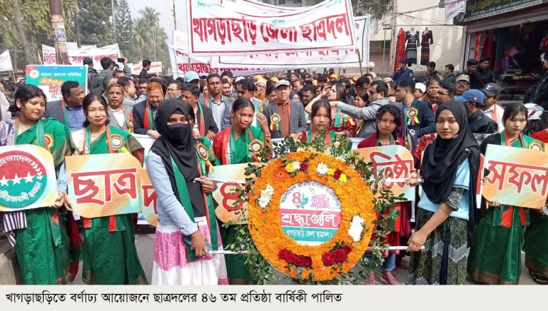 খাগড়াছড়িতে বর্ণাঢ্য আয়োজনে ছাত্রদলের ৪৬তম প্রতিষ্ঠাবার্ষিকী উদযাপন