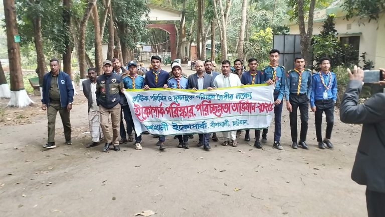 বাঁশখালী ইকোপার্কে পরিষ্কার-পরিচ্ছন্নতা অভিযান
