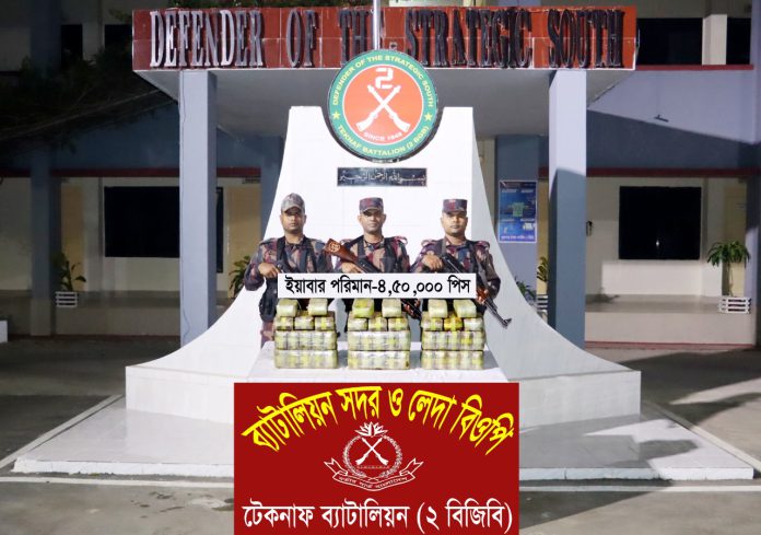টেকনাফে পাচারকারীদের ফেলে যাওয়া সাড়ে ৪ লাখ ইয়াবা উদ্ধার