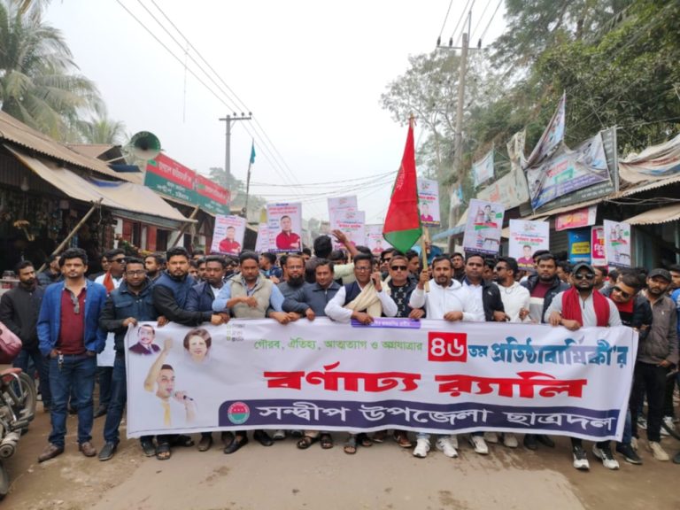 সন্দ্বীপে ছাত্রদল এর ৪৬ তম প্রতিষ্ঠাবার্ষিকী উপলক্ষে বর্ণাঢ্য র‍্যালী