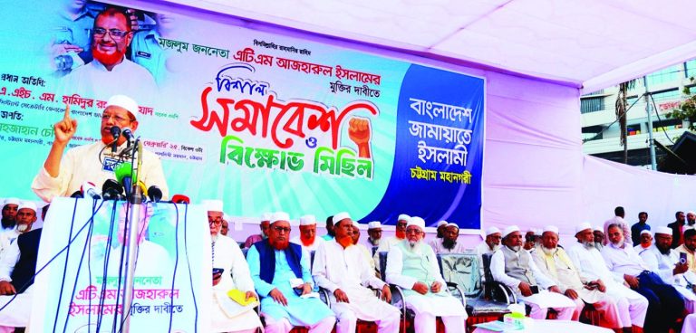 এটিএম আজহারুল ইসলামের মুক্তির দাবিতে জামায়াতের ৪৮ ঘণ্টার আল্টিমেটাম