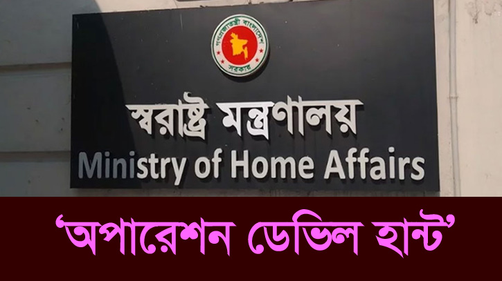 গাজীপুরে হামলার জেরে দেশজুড়ে ‘অপারেশন ডেভিল হান্ট’ শুরু