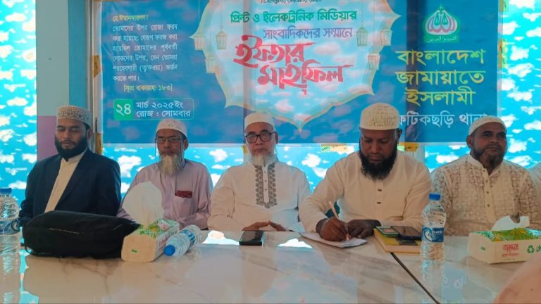 ফটিকছড়িতে সাংবাদিকদের সম্মানে জামায়াতের ইফতার মাহফিল