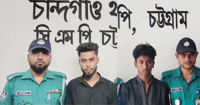 নগরীর চান্দগাঁও থানায় দুই ছিনতাইকারী গ্রেপ্তার