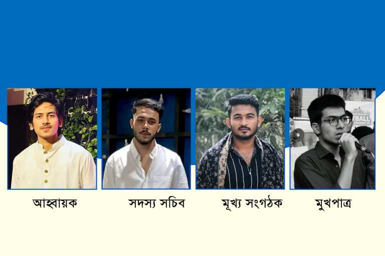 বৈষম্যবিরোধী ছাত্র আন্দোলনের ইস্ট ডেল্টা ইউনিভার্সিটির কমিটি