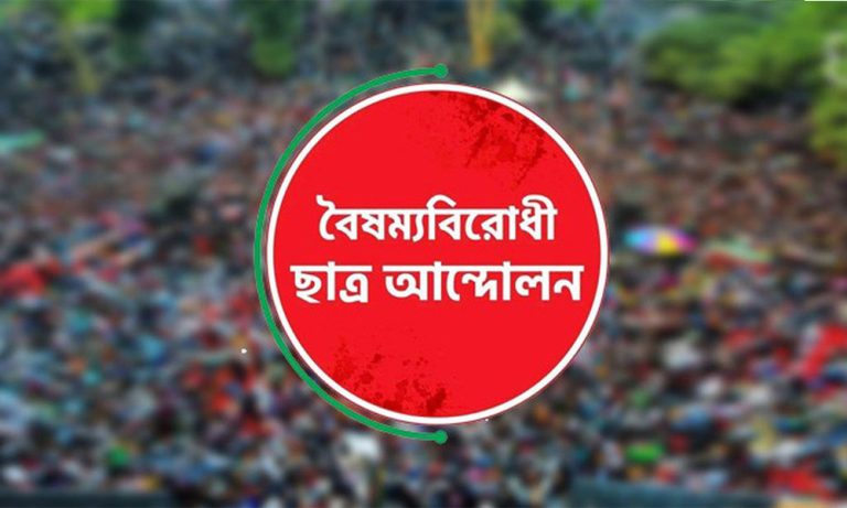 বারবার কেন মার খাচ্ছেন বৈষম্যবিরোধী ছাত্ররা?