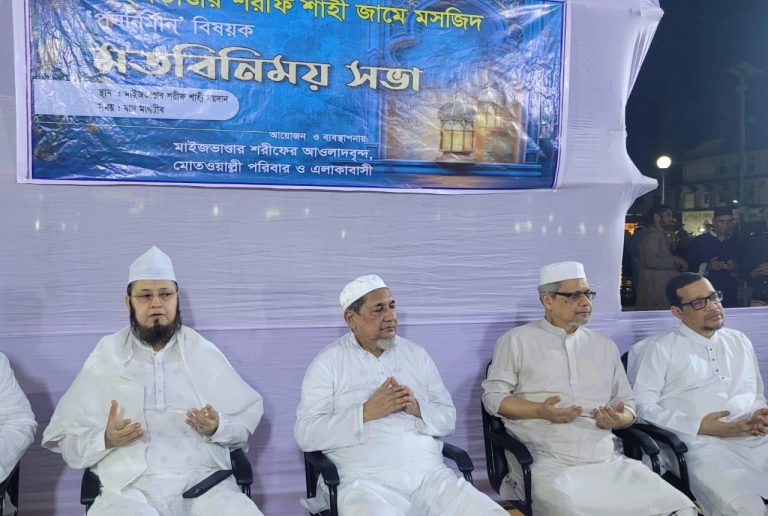 ফটিকছড়ির মাইজভাণ্ডার শাহী জামে মসজিদ পুনঃনির্মাণ বিষয়ক মতবিনিময়