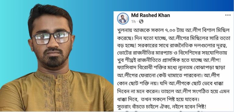 আওয়ামী লীগ কোনো ছোট শক্তি নয় : রাশেদ খান