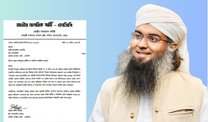 সালাউদ্দিন তানভীরকে এনসিপি থেকে সাময়িক অব্যাহতি