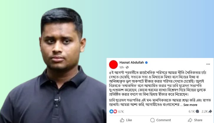 ঢাবি ছাত্রদল সভাপতির এই মানসিকতাকে আমরা শ্রদ্ধা করি : হাসনাত আব্দুল্লাহ