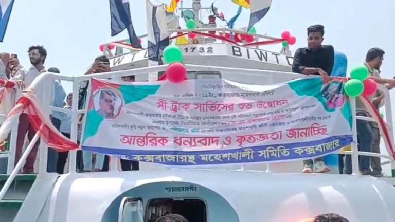 কক্সবাজার-মহেশখালী নৌপথে সি-ট্রাক উদ্বোধন