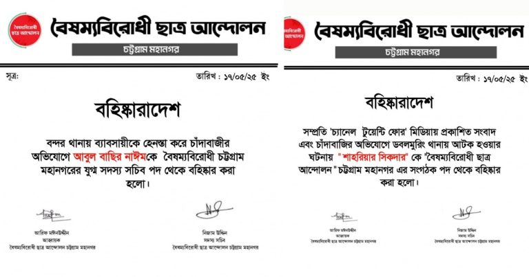 চাঁদাবাজির অভিযোগে বৈছাআ থেকে আরও দুজন বহিষ্কার