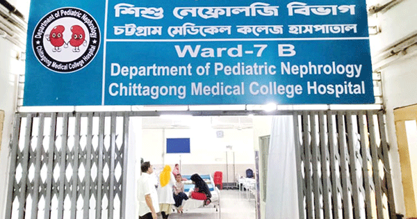 চমেক হাসপাতালে চালু হলো স্বতন্ত্র শিশু কিডনি ওয়ার্ড